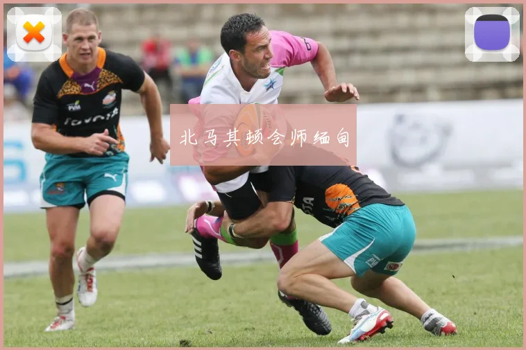 北马其顿会师缅甸