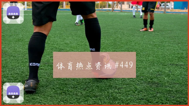 远藤航2026世界杯大赛经验价值